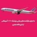 ماجرای بازگشت‌های پیاپی بوئینگ 777 آمریکایی از فرودگاه هیترو