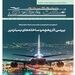 شماره نوزدهم ماهنامه شبکه صنعت هوانوردی (ویژه‌نامه نوروزی ۱۴۰۱)