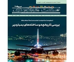 شماره نوزدهم ماهنامه شبکه صنعت هوانوردی (ویژه‌نامه نوروزی ۱۴۰۱)