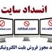 معرفی ۳ وب‌سایت فاقد مجوز فروش بلیت الکترونیکی جهت انسداد