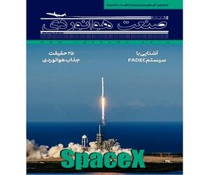 شماره نهم ماهنامه شبکه صنعت هوانوردی