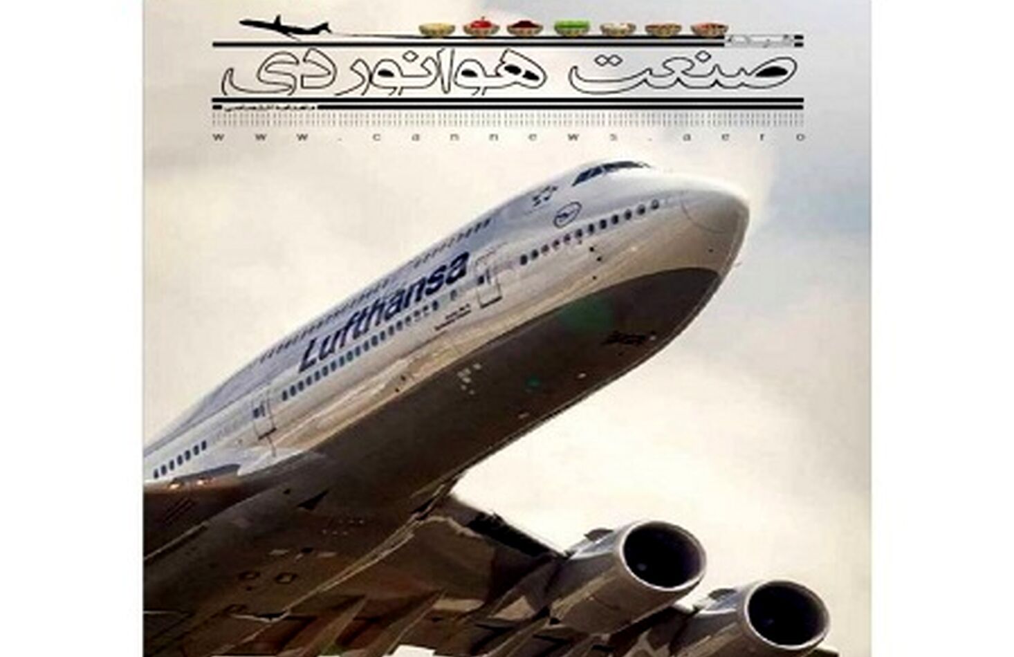 شماره بیست و پنجم ماهنامه شبکه صنعت هوانوردی