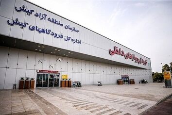 ماجرای بسته شدن باند فرودگاه کیش چه بود؟