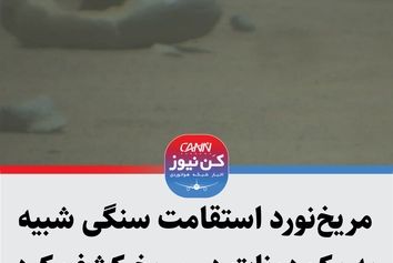 مریخ‌نورد استقامت سنگی شبیه به یک دونات در مریخ کشف کرد