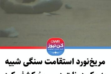 مریخ‌نورد استقامت سنگی شبیه به یک دونات در مریخ کشف کرد