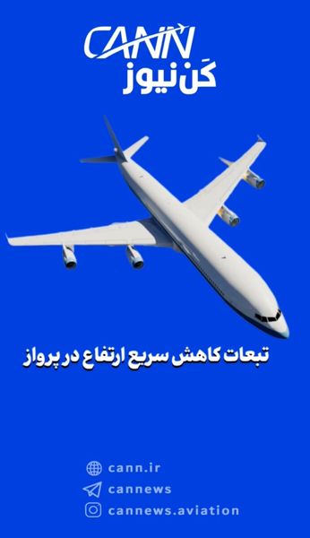 تبعات کاهش سریع ارتفاع در پرواز