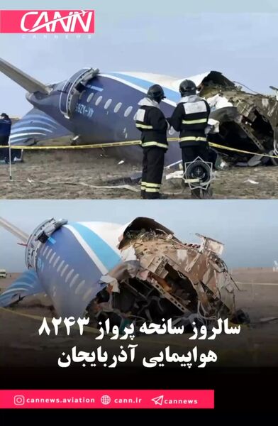 سالروز سانحه پرواز 8243 هواپیمایی آذربایجان 