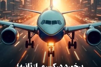 برخورد در کسری از ثانیه؛ سرعت در سوانح هوایی