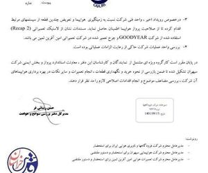 کارگروه ویژه اقدامات اصلاحی «سپهران» تشکیل شده است