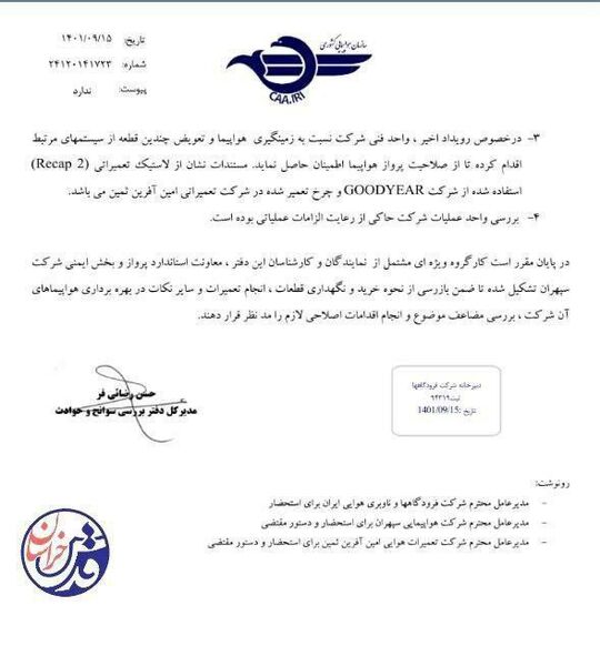 کارگروه ویژه اقدامات اصلاحی «سپهران» تشکیل شده است