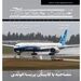 شماره پانزدهم ماهنامه شبکه صنعت هوانوردی