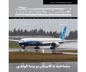 شماره پانزدهم ماهنامه شبکه صنعت هوانوردی
