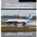 شماره پانزدهم ماهنامه شبکه صنعت هوانوردی