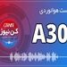 پادکست هوانوردی آشنایی با ایرباس A300
