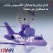 کدام ایرلاین‌ها هدایای کلکسیونی جذاب به مسافران می‌دهند؟
