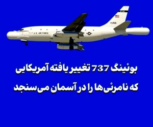 بوئینگ 737 تغییر یافته‌ آمریکایی که نامرئی‌ها را در آسمان می‌سنجد