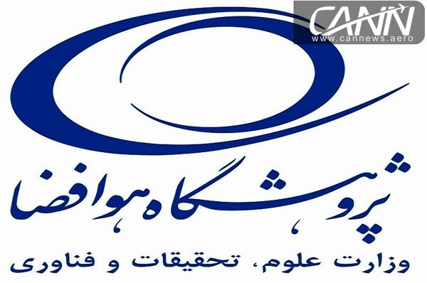 پایان طراحی اولیه هواپیمای هشت نفره در پژوهشگاه هوافضا
