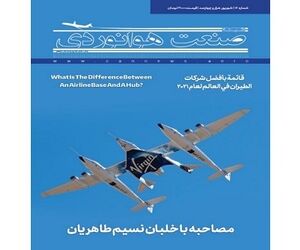 شماره شانزدهم ماهنامه شبکه صنعت هوانوردی