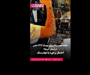 شکستن شیشه بوئینگ ۷۳۷ مکس در آسمان آمریکا؛ احتمال برخورد با شهاب‌سنگ!