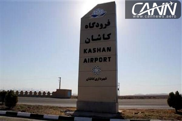 شرکت فرودگاه‌های کشور اداره فرودگاه کاشان را بر عهده می‌گیرد