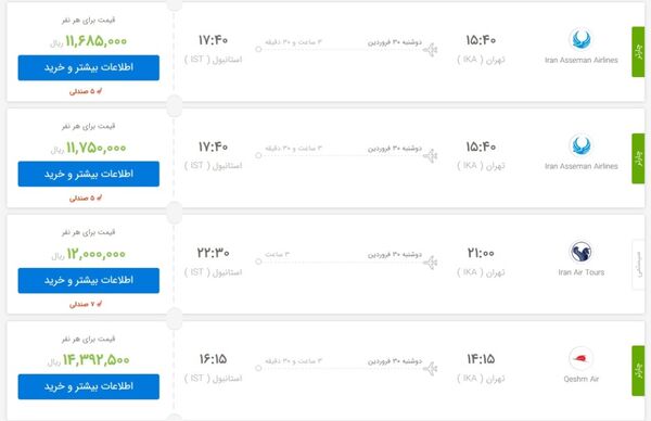 کاهش محسوس قیمت بلیط پرواز به استانبول