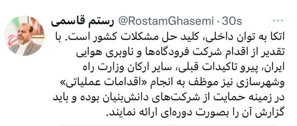 تقدیر وزیر راه و شهرسازی از اقدام شرکت فرودگاه‌ها