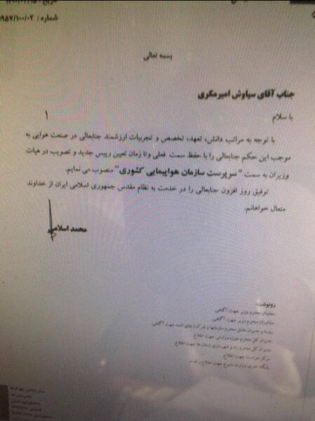 امیرمکری سرپرست سازمان هواپیمایی کشوری شد