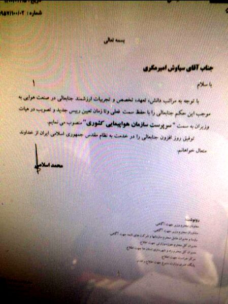 امیرمکری سرپرست سازمان هواپیمایی کشوری شد