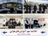 لیست مراکز آموزشی هوانوردی مجاز منتشر شد