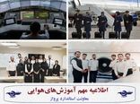 لیست مراکز آموزشی هوانوردی مجاز منتشر شد