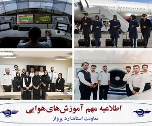 لیست مراکز آموزشی هوانوردی مجاز منتشر شد