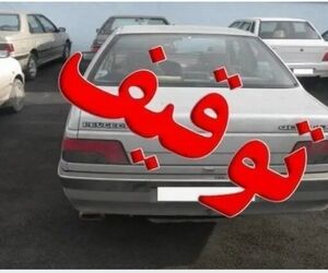 توقیف خودروی با 
بیش از یک میلیارد ریال خلافی در فرودگاه امام خمینی(ره)