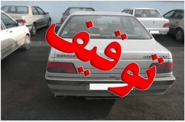 توقیف خودروی با 
بیش از یک میلیارد ریال خلافی در فرودگاه امام خمینی(ره)