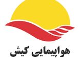 فروش بلیت هواپیما در ساعت دروغین؛ چرا کیش ایر حقوق مسافران را رعایت نمی‌کند؟