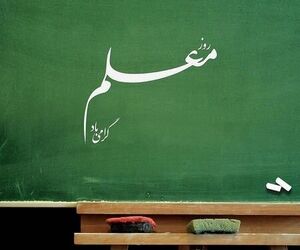 روز بزرگداشت مقام معلم بر تمامی معلمان ایران خصوصا اساتیدی که در حوزه آموزش علوم هوانوردی فعالیت می‌کنند گرامی باد