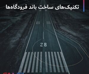 تکنیک های ساخت باند فرودگاه ها