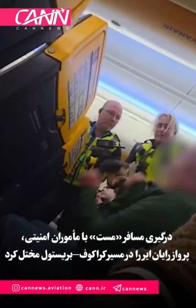 درگیری مسافر «مست» با مأموران امنیتی، پرواز رایان‌ایر را در مسیر کراکوف–بریستول مختل کرد