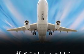 خطرات در زمان تیک آف