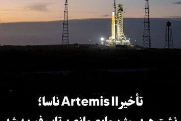 تأخیر Artemis II ناسا؛ نشت هیدروژن مایع مانع پرتاب فوریه شد