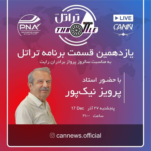 قسمت یازدهم تراتل با استاد پرویز نیکپور