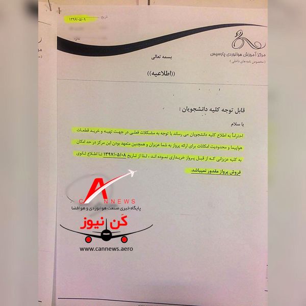 پیش از آغاز تحریم ها، صنعت هوانوردى با مشکلات روبرو شده است.