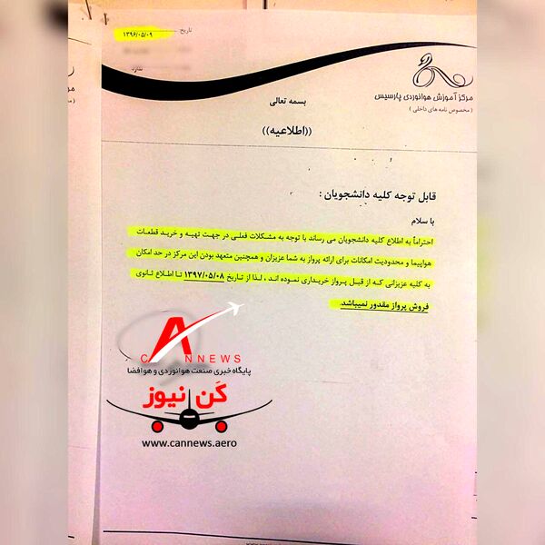 پیش از آغاز تحریم ها، صنعت هوانوردى با مشکلات روبرو شده است.