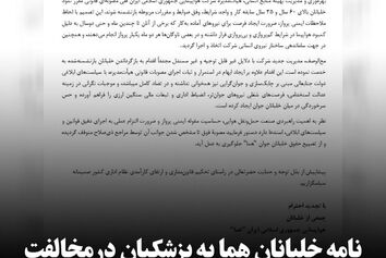  نامه خلبانان هما 
به رئیس‌جمهور در مخالفت با بازگرداندن خلبانان بازنشسته به کار