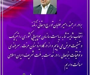 پیام تبریک ویستا توربین