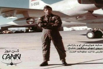 شهید سرگرد خلبان سید ناصر سید کریمی