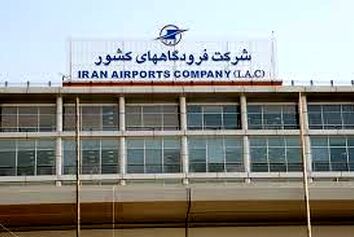 ثبت‌نام در آزمون استخدامی شرکت فرودگاه‌ها و ناوبری هوایی ایران از ۲۰ شهریور ماه از طریق سایت سازمان سنجش آغاز می‌شود.