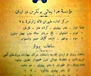 روایتی از یکی از اولین تجربه های هوانوردی در ایران مربوط به سال ۱۳۰۳ خورشیدی