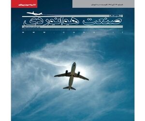 شماره بیست و ششم ماهنامه شبکه صنعت هوانوردی