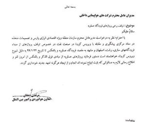 لغو تمامی پروازها از مبدا فرودگاه های ساری، رشت، اصفهان ومشهد به مقصد فرودگاه عسلویه