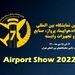 گزارش اختصاصی کن‌نیوز از هفتمین نمایشگاه بین‌المللی فرودگاه، هواپیما، پرواز، صنایع و تجهیزات وابسته 